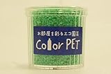 カラーペット（コバルトグリーン）６個セット
