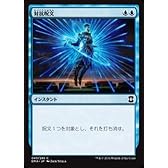 MTG 青 日本語版 対抗呪文 EMA-43 コモン