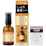 LUCIDO(ルシード) オイルトリートメント #EXヘアオイル リッチモイスチャー アルガンオイル 洗い流さないトリートメント 濃密しっとり60ml+サンプル(ヘアマスク10g)【Amazon.co.jp限定】