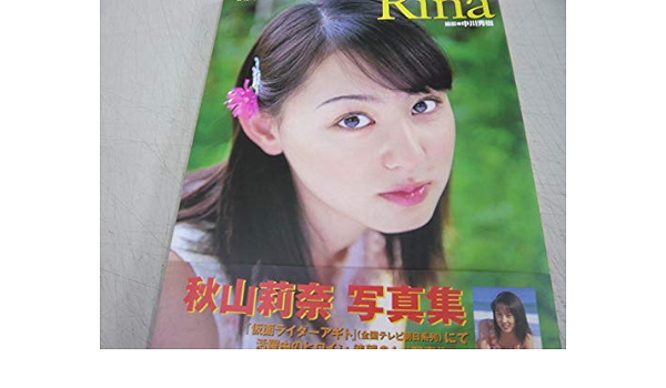 Amazon 仮面ライダーヒロイン美本秋山莉奈1st写真集rina仮面ライダーアギト ヒロイン桜桃書房 ホビーグッズ アニメ 萌えグッズ 通販