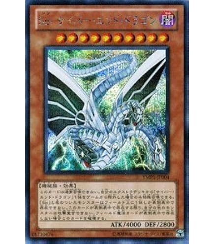Amazon.co.jp: 遊戯王カード サイバー・エンド・ドラゴン(ウルトラレア