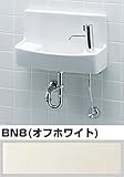 【在庫】【L-A74HC】/ BN8　壁付け 手洗い器 セット ハンドル水栓 壁給水・壁排水 INAX イナックス LIXIL・リクシル トイレ用 ハイパーキラミック BN8（オフホワイト）
