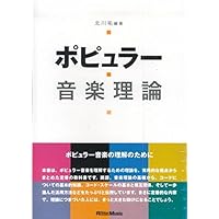 新主流派以降の現代ジャズ技法2［ハーモニー編］ 新主流派以降の現代ジャズ技法1～メロディー編 | 北條直彦 |本 | 通販