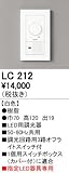 オーデリック 調光関連商品 LC212