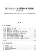 個人タクシー法令試験対策 問題集（2018年7月版）