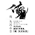 俺 矢沢永吉(通常版)