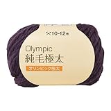 元廣 Olympic オリンピック 毛糸 純毛 極太 10玉1パック col５１０ パープル