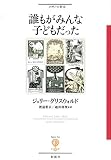 誰もがみんな子どもだった (フィギュール彩 47)