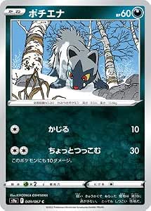 ポケモンカードゲーム Pk S9a 049 ポチエナ C トレカ 通販 Amazon