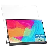 FILMEXT フィルム kksmart 15.6インチ モバイルモニター C-1 / CT-1 用 保護フィルム ブルーライトカット フィルム 超透明