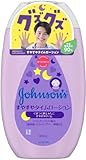 ジョンソンベビー ジョンソン すやすやタイムローション 300mL ベビーローション