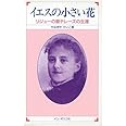 イエスの小さい花: リジューの聖テレーズの生涯