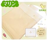 洗えるベビーふとんセット　☆マリン☆　Quallofil・オーガニック
