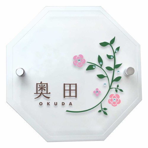 風水表札3 アクリル メラミン八角形 カメリア スワロフスキークリスタライズ 開運グッズ フラワー特集