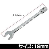 【アストロプロダクツ】AP フレキシブルソケットレンチ 12PT 19mm