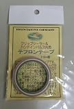 クリップシーラー&ハンドインパルス共用 テフロンテープ 2.5m巻