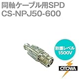 OTOWA CS-NPJ50-600 同軸ケーブル用SPD(避雷器) (N型コネクタ) (インピーダンス50Ω) (最大連続使用電圧430V DC) (電圧防護1500V) OT
