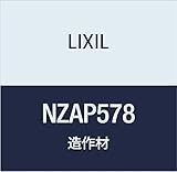 LIXIL 定尺材 室内ドア枠 薄壁ケーシング付タイプ タテ部材 NZAP578 クリエペール 定尺2100mm 2本入