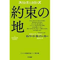 ロバート・B・パーカー読本 | 早川書房編集部 |本 | 通販 | Amazon