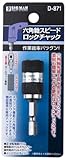 BIGMAN(ビッグマン) 六角軸スピードロックチャック D-871