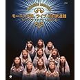 モーニング娘。ライブ初の武道館~ダンシング ラブ サイト2000春~ [Blu-ray]