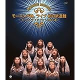 モーニング娘。ライブ初の武道館~ダンシング ラブ サイト2000春~ [Blu-ray]