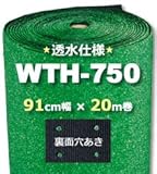 人工芝 透水仕様 WTH-750 91cm幅×20m巻(1本/セット)