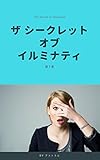 ザ・シークレット・オブ・イルミナティ 第７巻