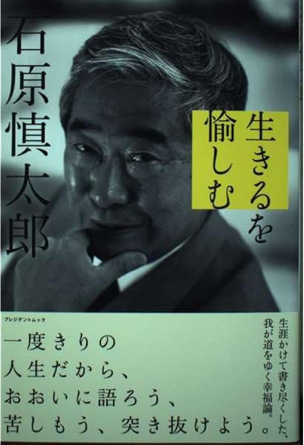 男の業の物語 (幻冬舎文庫) | 石原 慎太郎 |本 | 通販 | Amazon