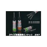 S-TOOL 2サイズ首振り差替えソケット SWF-1924 19x24MM