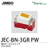 【JIMBO】ニューマイルドビーシリーズ 配線器具 ガイド用埋込３路オーロラスイッチ JEC-BN-3GR（PW)