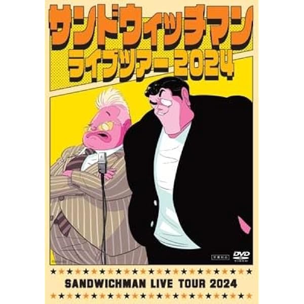 Amazon.co.jp: サンドウィッチマンライブツアー2024 ( Blu-ray )(特典
