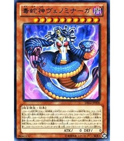 Amazon.co.jp: 遊戯王 TAEV-JP013-UR 《毒蛇神ヴェノミナーガ》 Ultra