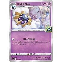 【PSA10】 コスモッグ 25th ポケモンカード014/028 コスモッグ(25th)【-】{014/028}