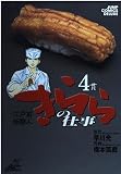 きららの仕事 4 (ジャンプコミックス デラックス)