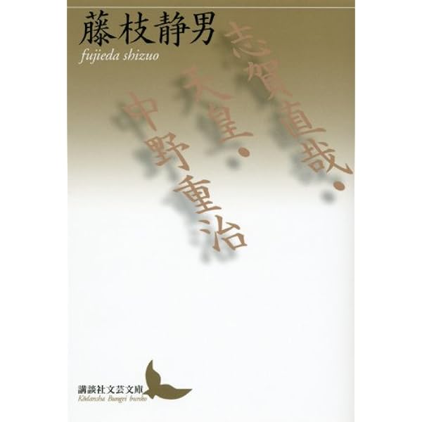 藤枝静男随筆集 (講談社文芸文庫 ふB 4) | 藤枝 静男 |本 | 通販 | Amazon