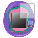 PDA工房 Tamagotchi Uni(たまごっちユニ) 対応 衝撃吸収[ブルーライトカット]反射低減 保護 フィルム 耐衝撃 日本製