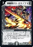 デュエルマスターズ 【邪眼将デス・ロマノフV世】 DMC64-032-UC ≪コロコロ・レジェンド・7　ムービー・ダイナマイト 収録≫