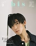 bis(ビス)増刊 2023年 03 月号 [雑誌]