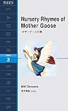 マザーグースの唄 Nursery Rhymes of Mother Goose (ラダーシリーズ Level 3)