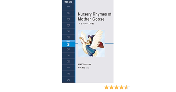 マザーグースの唄 Nursery Rhymes Of Mother Goose ラダーシリーズ Level 3 寺沢 美紀 本 通販 Amazon マザーグースの唄 Nursery Rhymes Of Mother Goose ラダーシリーズ Level 3 寺沢 美紀 本 通販 Amazon