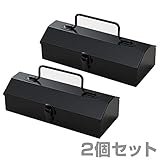 山善(YAMAZEN) 工具箱 ツールボックス スチール ブラックカーペンター ミニ 同色2個セット BCM-ALL-BK*2 ブラック