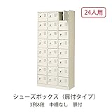 シューズボックス　BST3-8W(N) 井上金庫