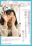 月刊クレスコno.279(2024/6)