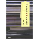 出版業界の危機と社会構造