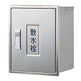 散水栓ボックス（カベ用） 626-020 庭園商材 水栓 住宅設備 水廻り 金具 カクダイ KAKUDAI 吉KD