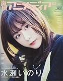 声優アニメディア 2022年 02 月号 [雑誌]