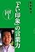 「よい印象」の言葉力 「よい印象」の言葉力