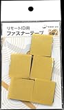 リモートID用ファスナーテープ（５組入り）リモートID取り付け用テープ マジックテープ