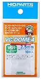 ハイキューパーツ VCドーム4 VG1カラー 2.5mm 10個入 プラモデル用パーツ VCD4-VG1-25
